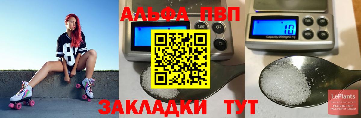 Альфа ПВП крисы CK Старая Русса