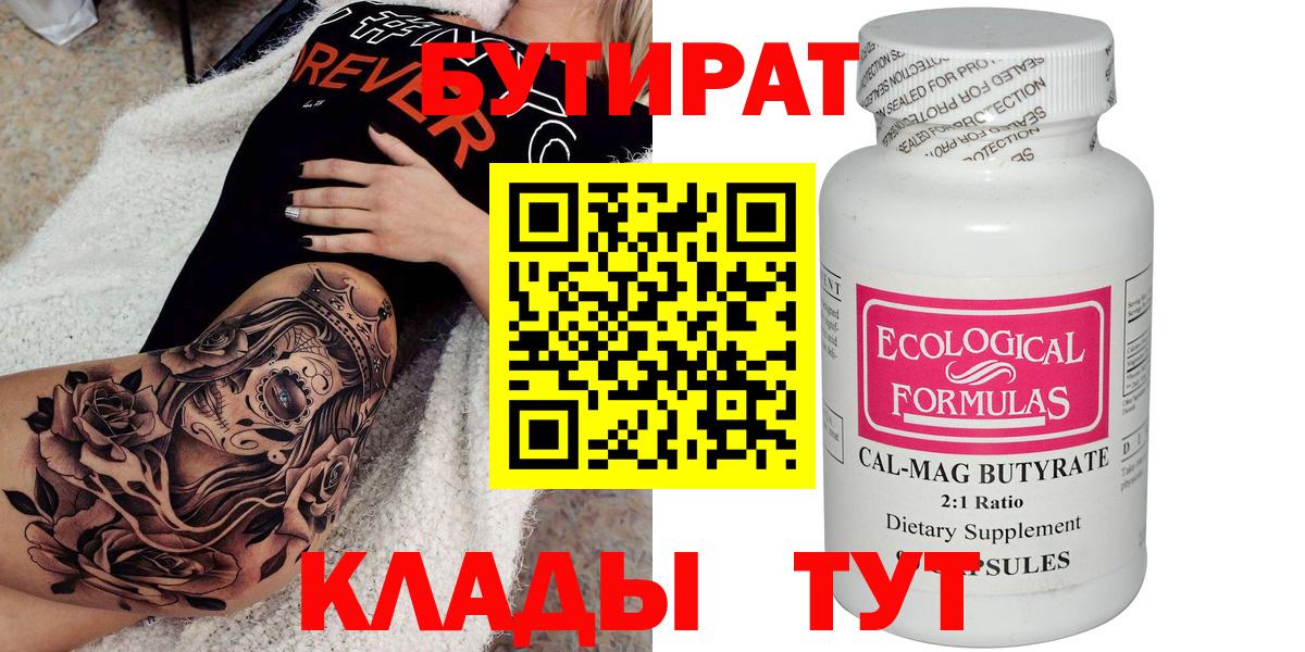 Бутират оксана  БУТИРАТ  Старая Русса 