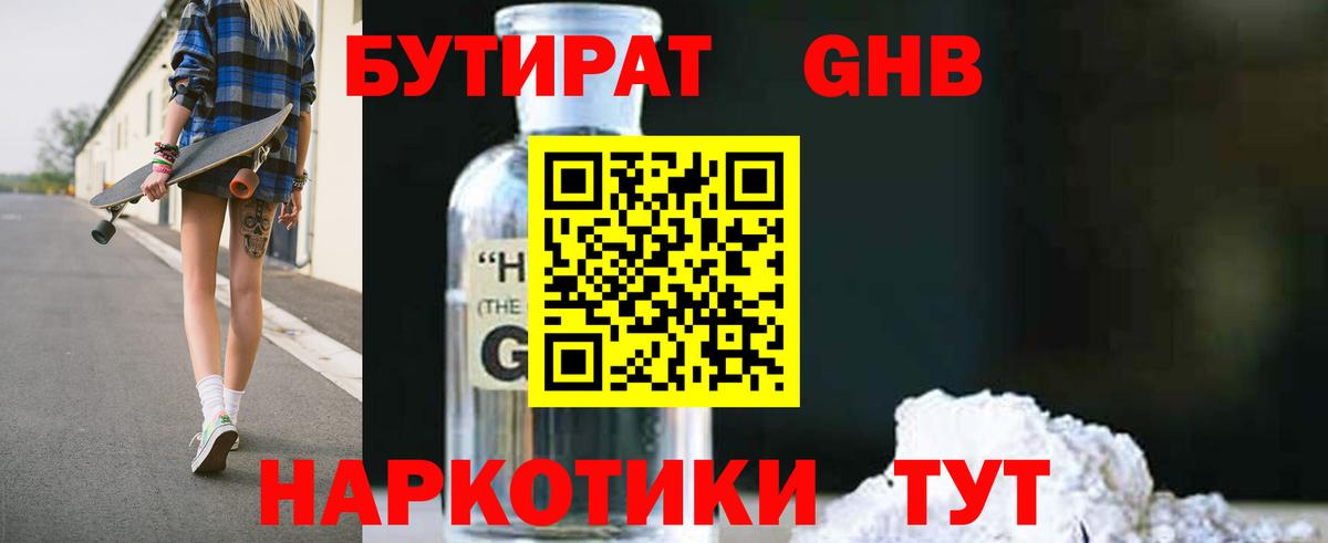 БУТИРАТ BDO Старая Русса