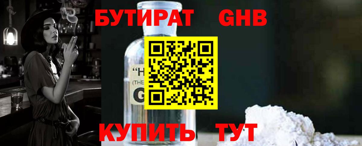 Старая Русса  Бутират GHB  Бутират  Вход с VPN 