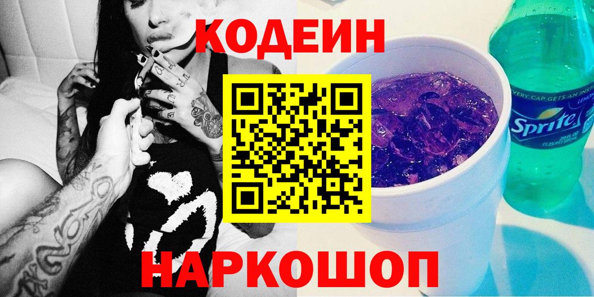 Кодеин напиток Lean (лин)  Вход с VPN  Старая Русса  Кодеиновый сироп Lean напиток Lean (лин) 