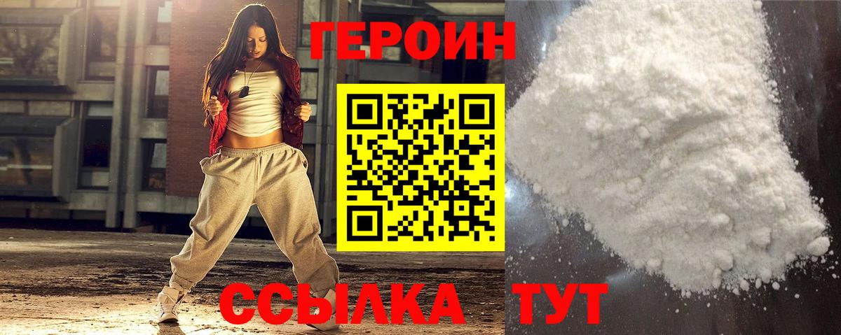 ГЕРОИН белый  Старая Русса 