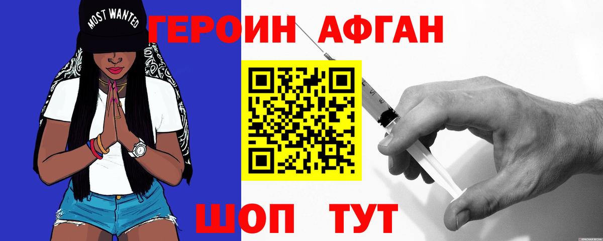 Героин хмурый Старая Русса